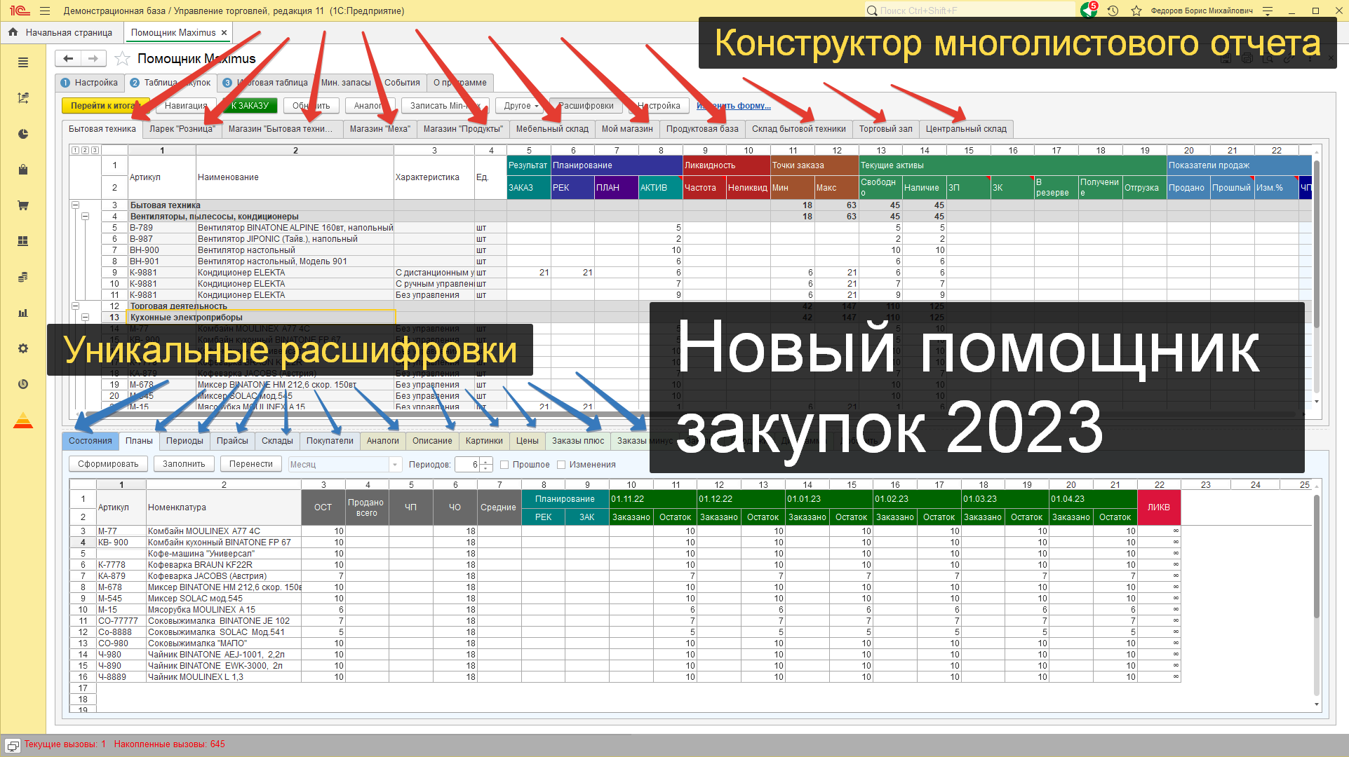 Менеджер закупок Maximus для 1С купить в Коврове и России | ВДГБ