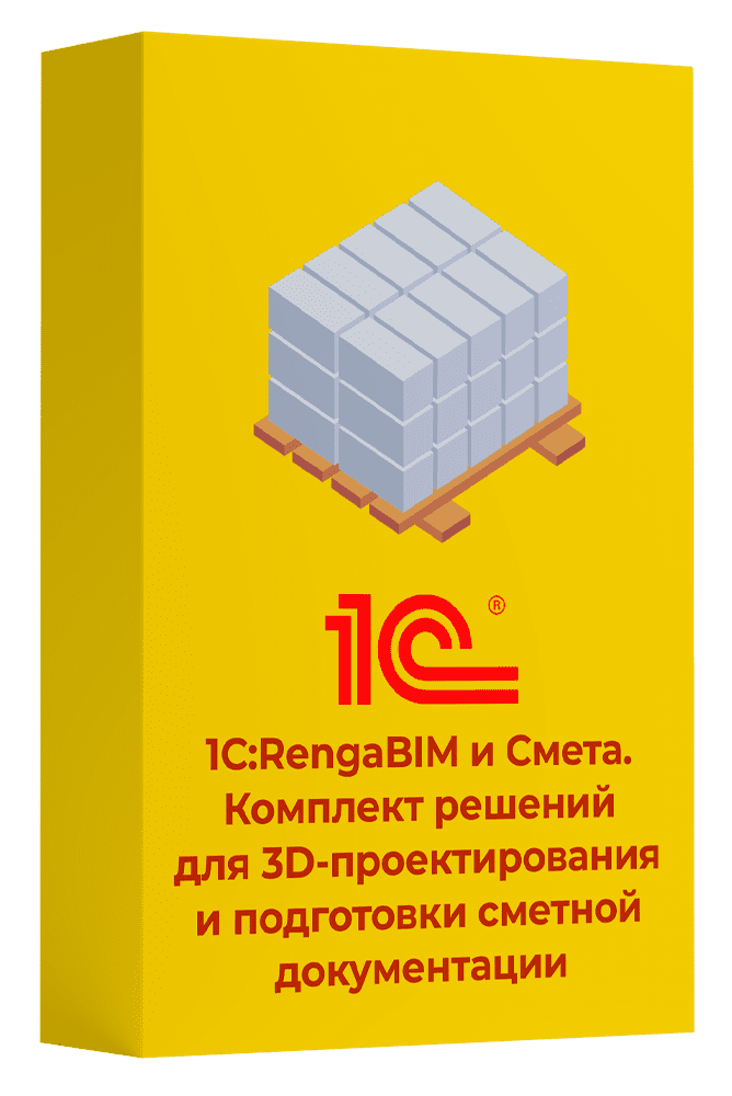 1С:RengaBIM и Смета. Комплект решений для 3D-проектирования и подготовки сметной документации