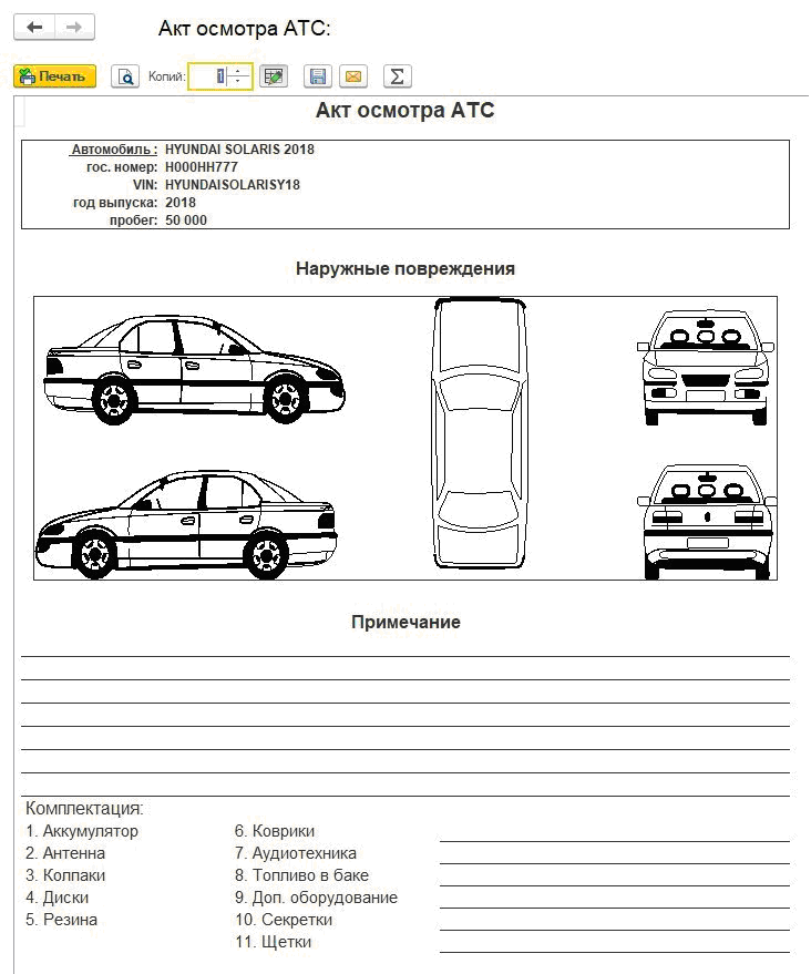 Схема авто для акта осмотра